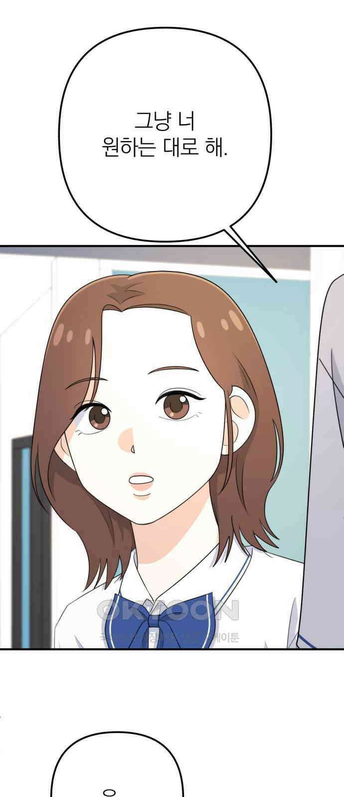 솔로스쿨 16화 55