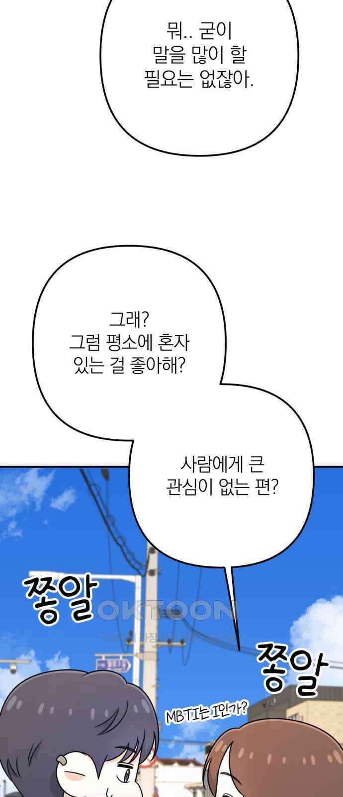 솔로스쿨 16화 57