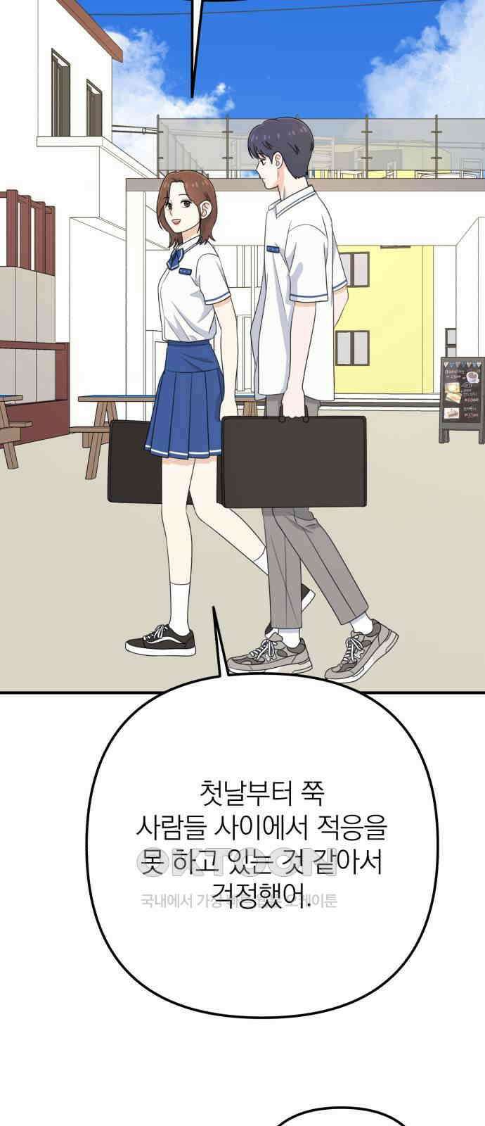 솔로스쿨 16화 61
