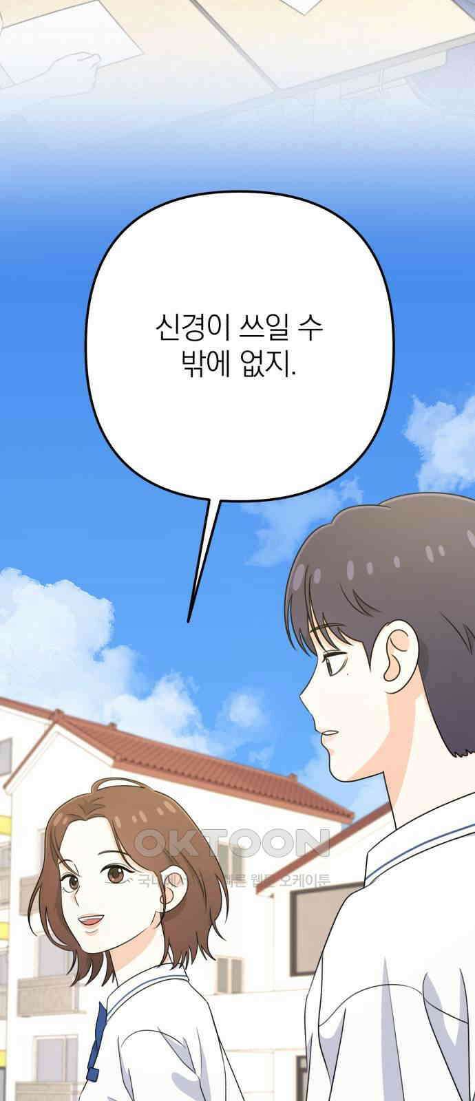 솔로스쿨 16화 66