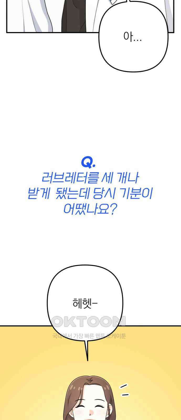 솔로스쿨 16화 69