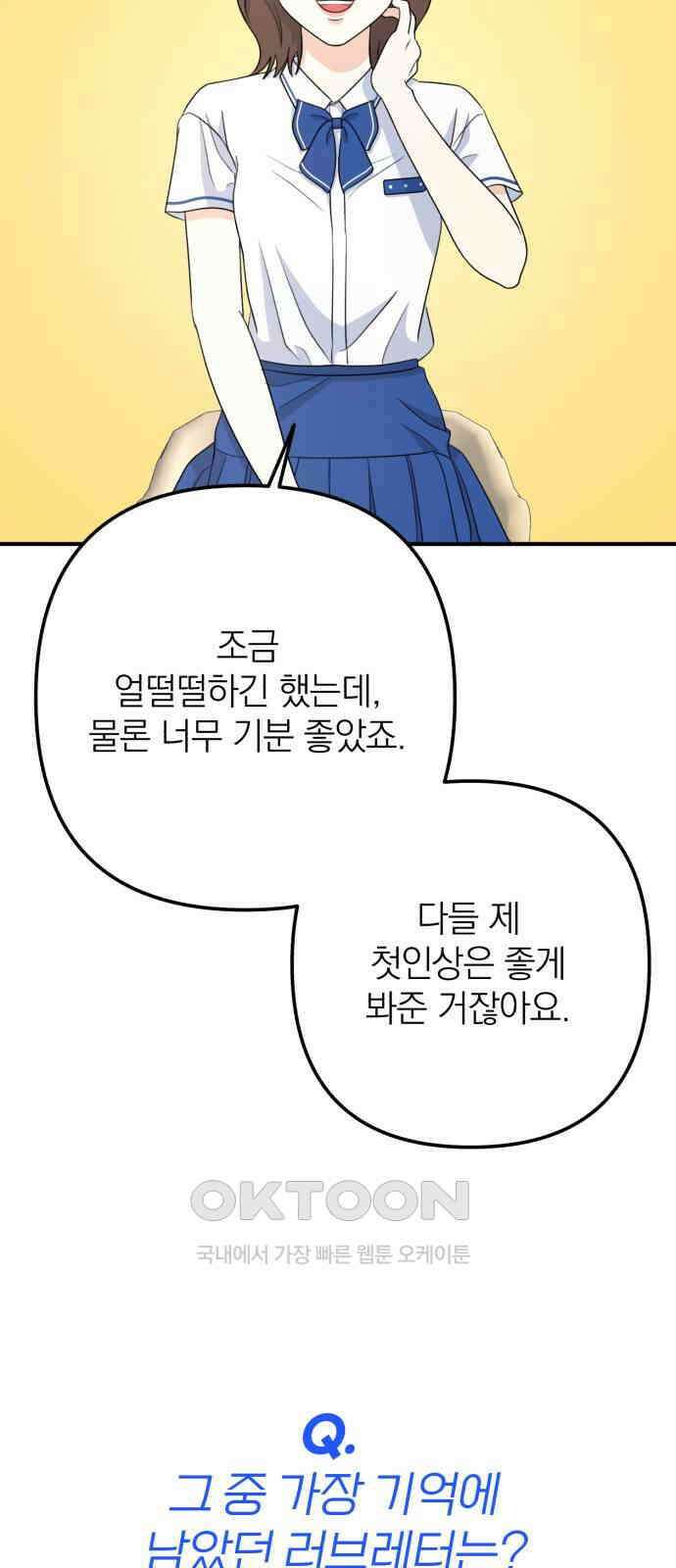 솔로스쿨 16화 70