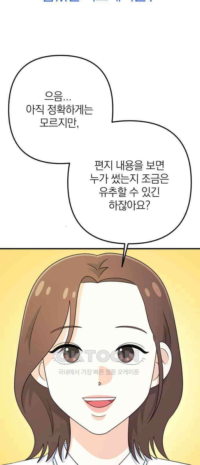솔로스쿨 16화 71