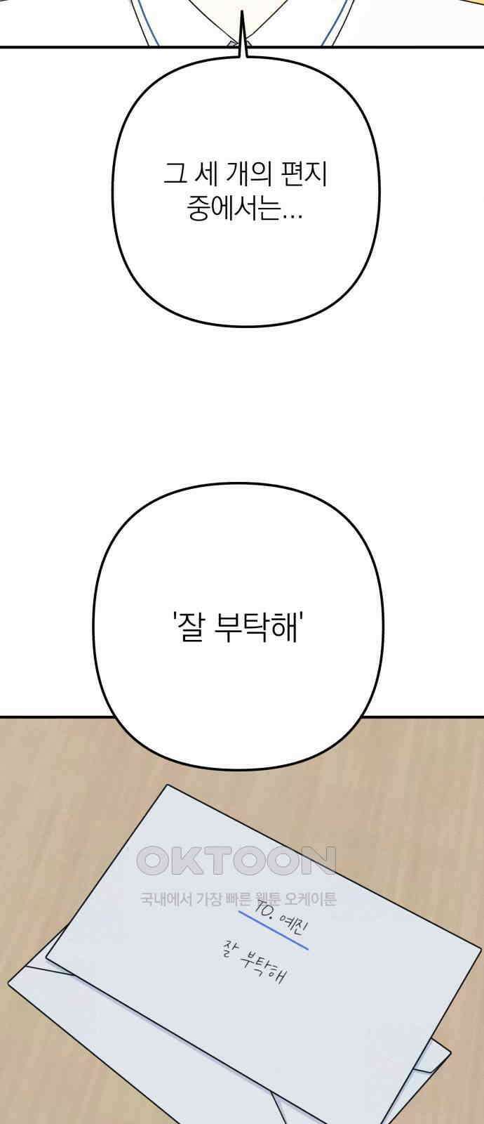 솔로스쿨 16화 72