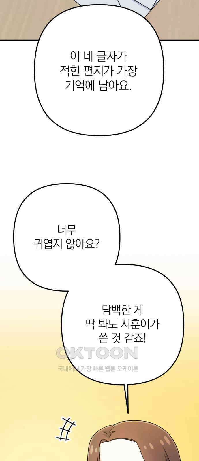 솔로스쿨 16화 73
