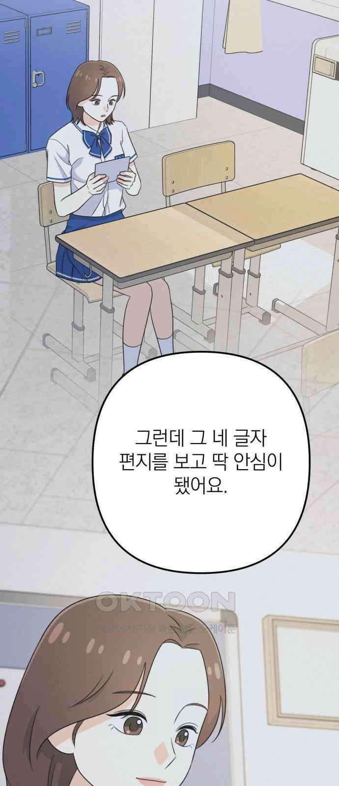 솔로스쿨 16화 75