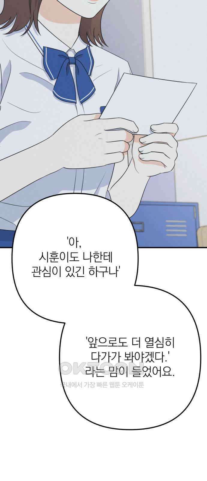 솔로스쿨 16화 76