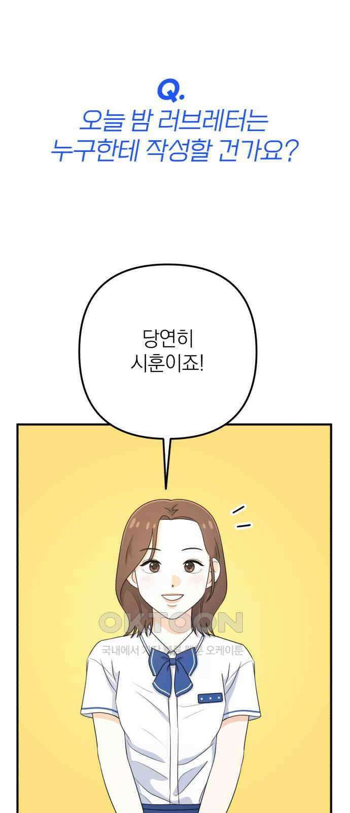 솔로스쿨 16화 77