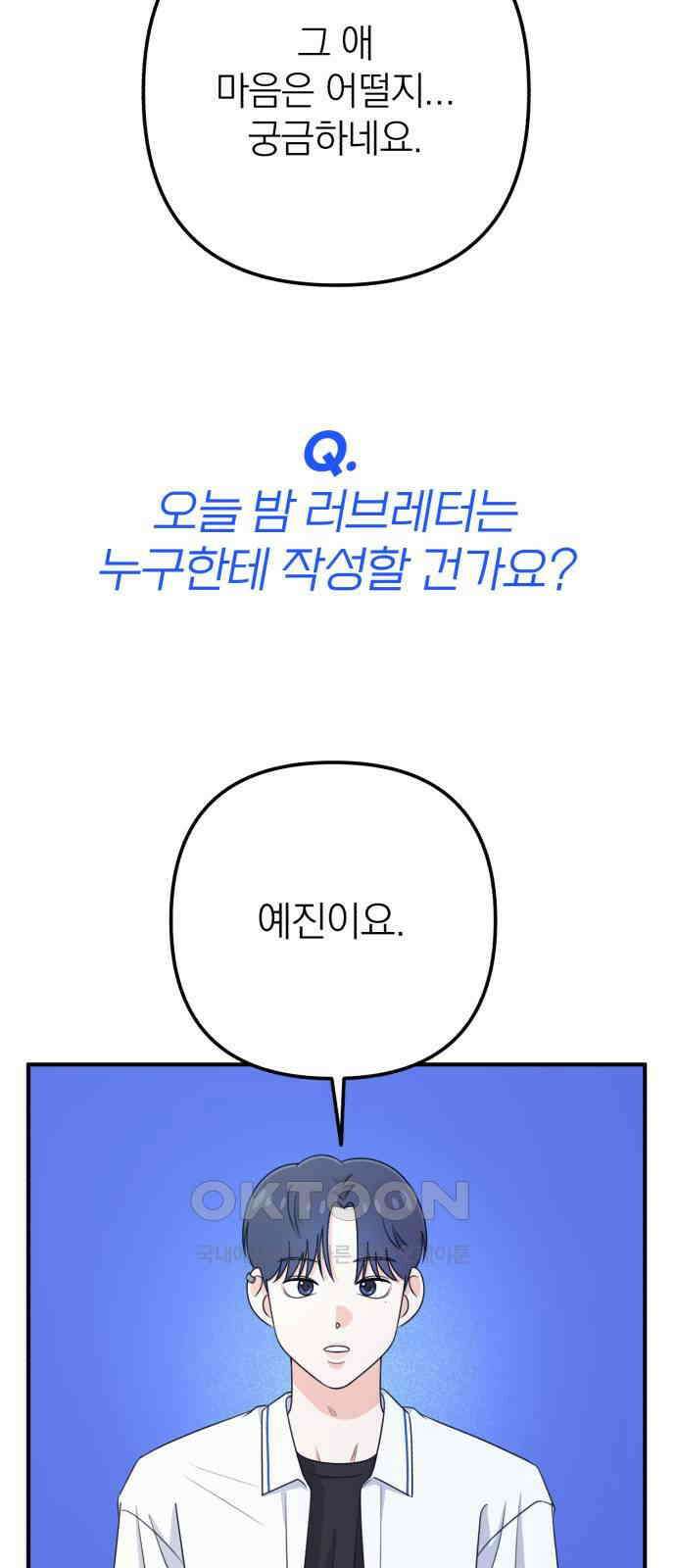 솔로스쿨 16화 79