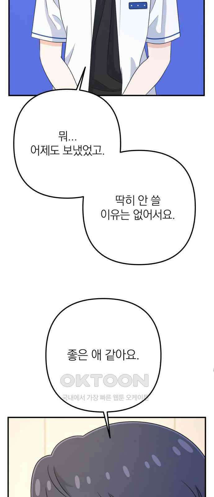 솔로스쿨 16화 80