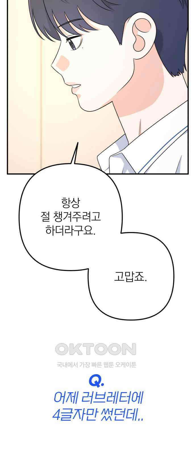 솔로스쿨 16화 81
