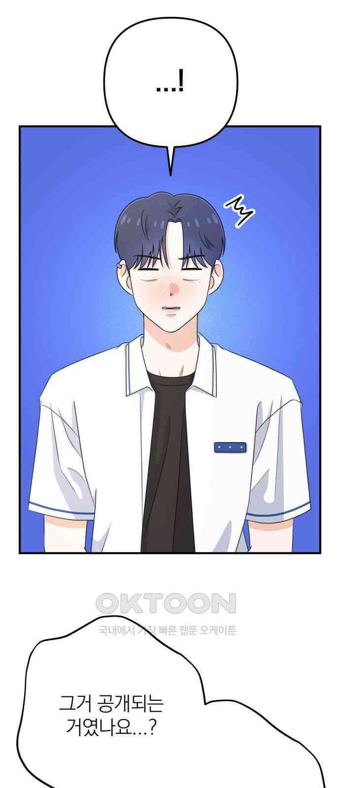 솔로스쿨 16화 82