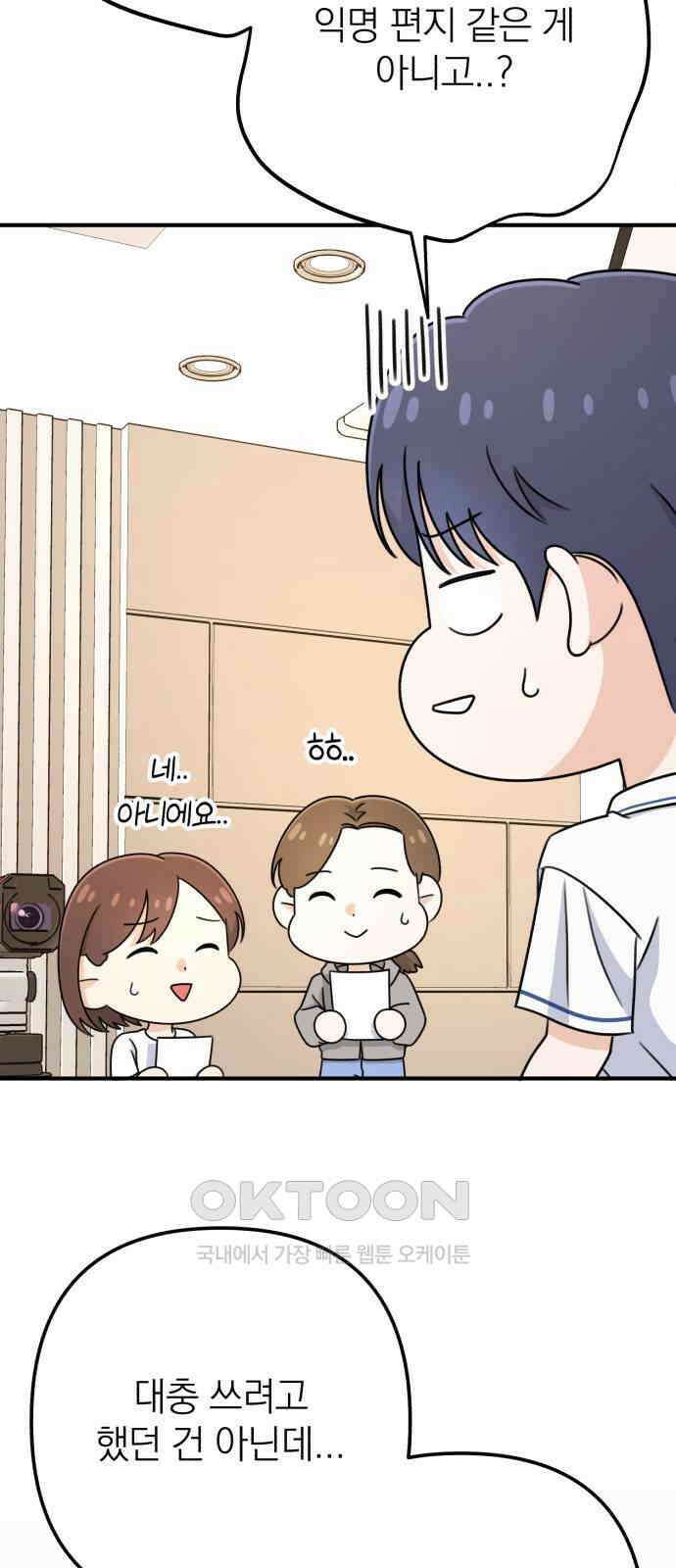 솔로스쿨 16화 83