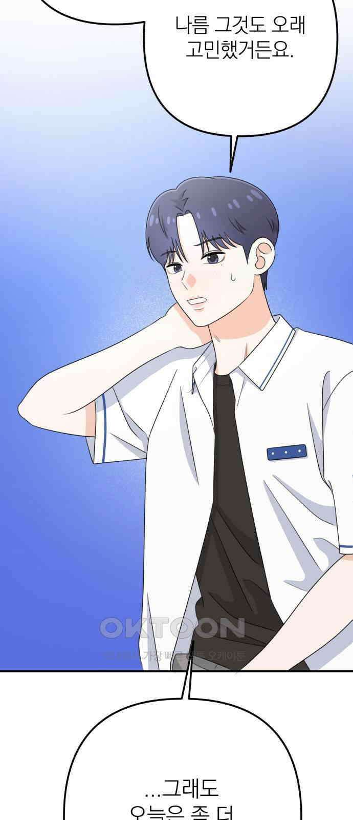 솔로스쿨 16화 84
