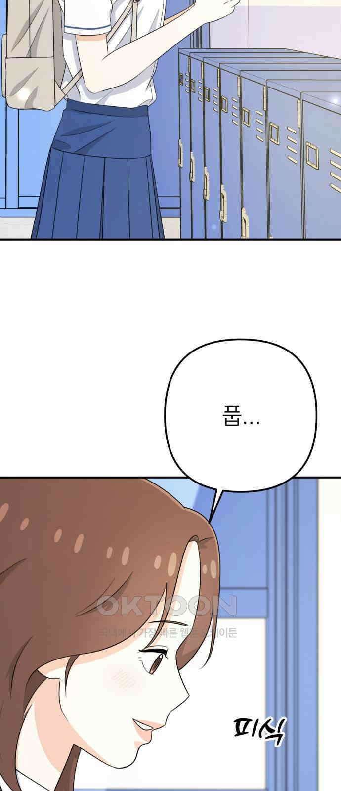 솔로스쿨 16화 86