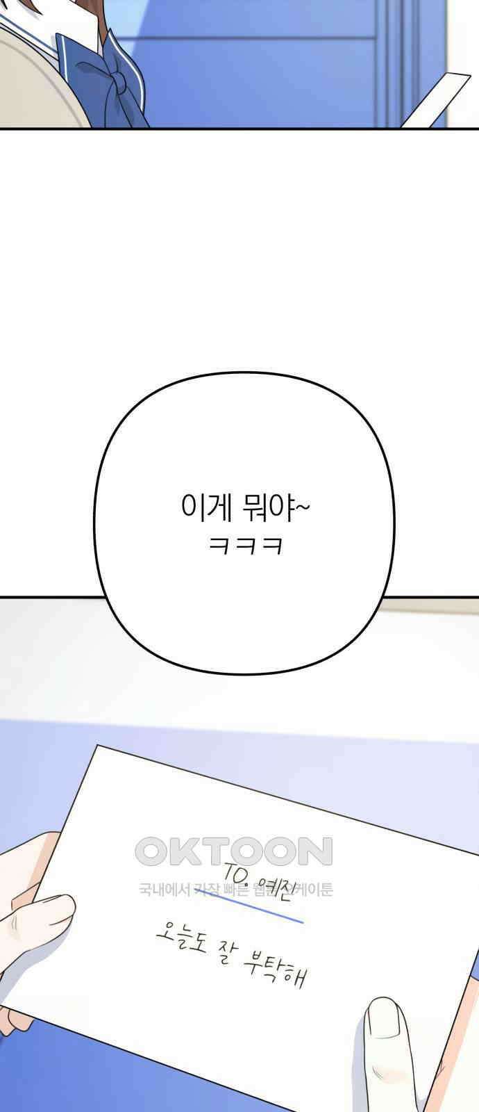 솔로스쿨 16화 87