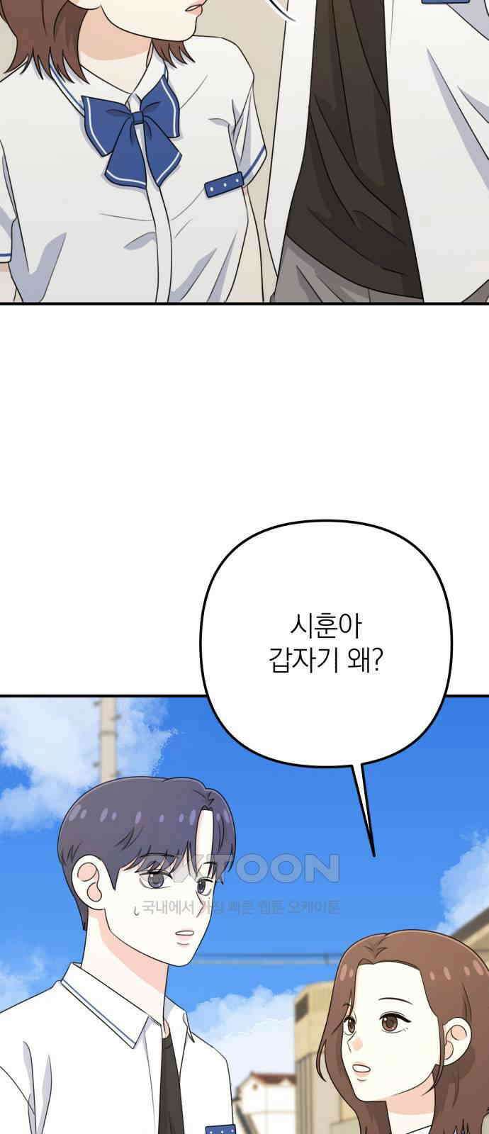 솔로스쿨 16화 95