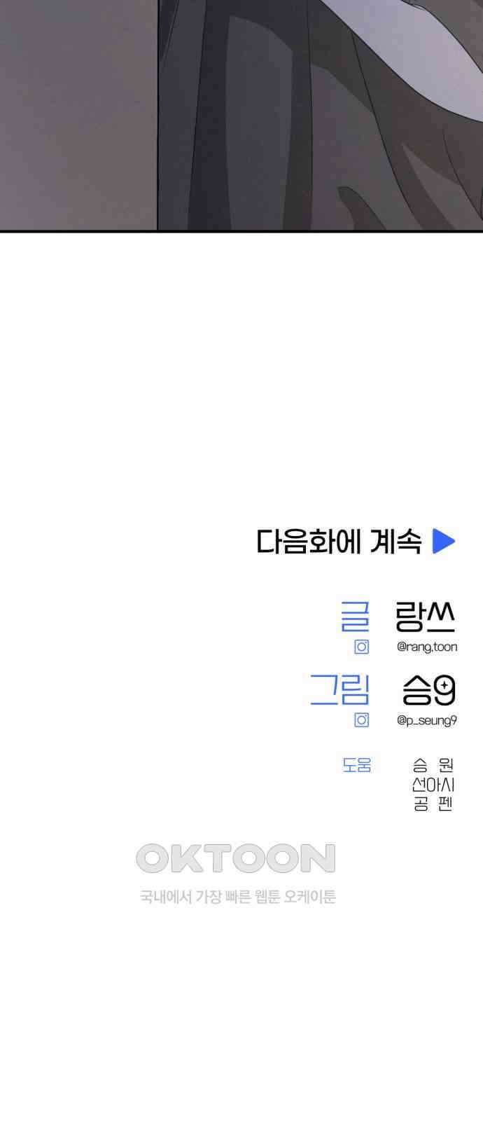 솔로스쿨 16화 101