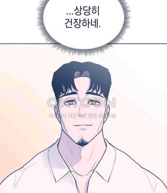 반려짐승 45화 5
