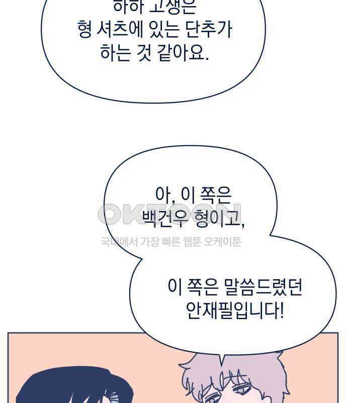 반려짐승 45화 10