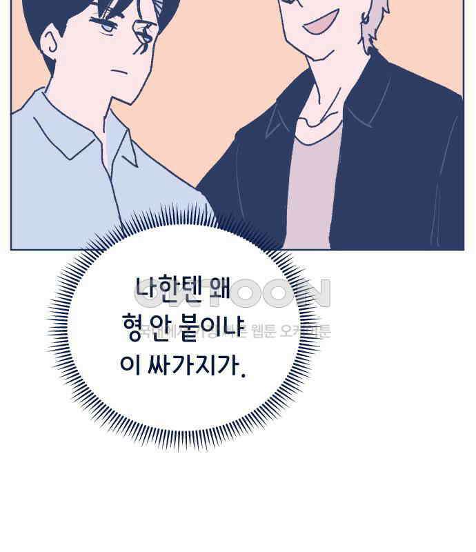반려짐승 45화 11