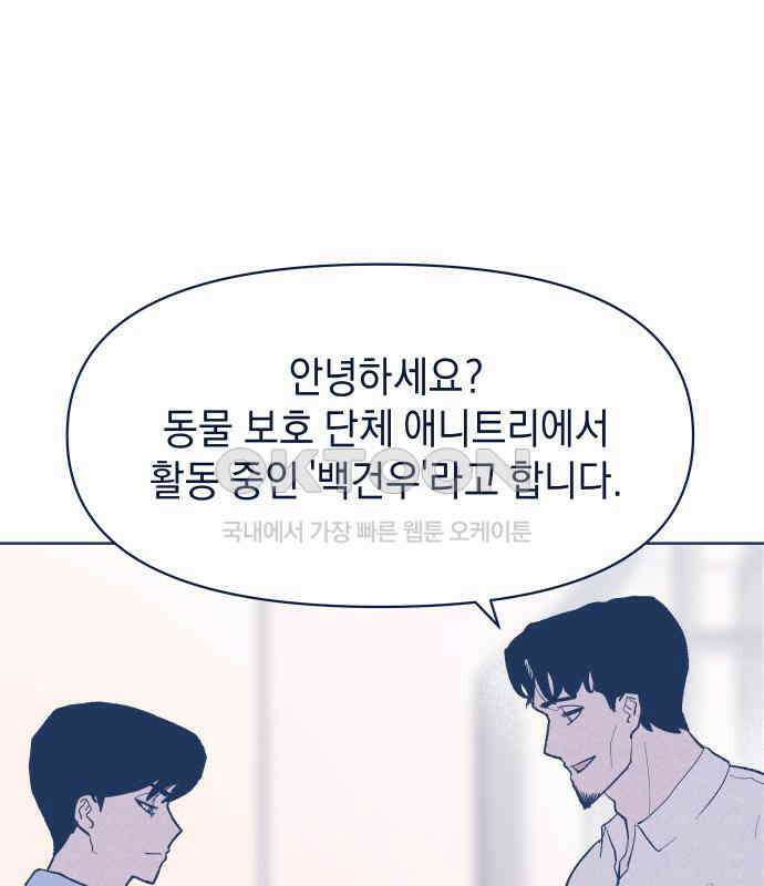 반려짐승 45화 13