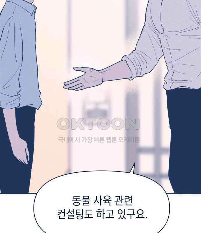 반려짐승 45화 14