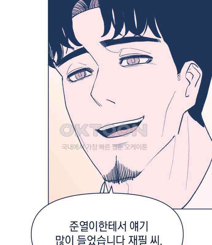 반려짐승 45화 17