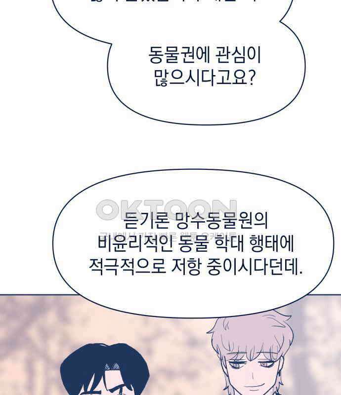 반려짐승 45화 18