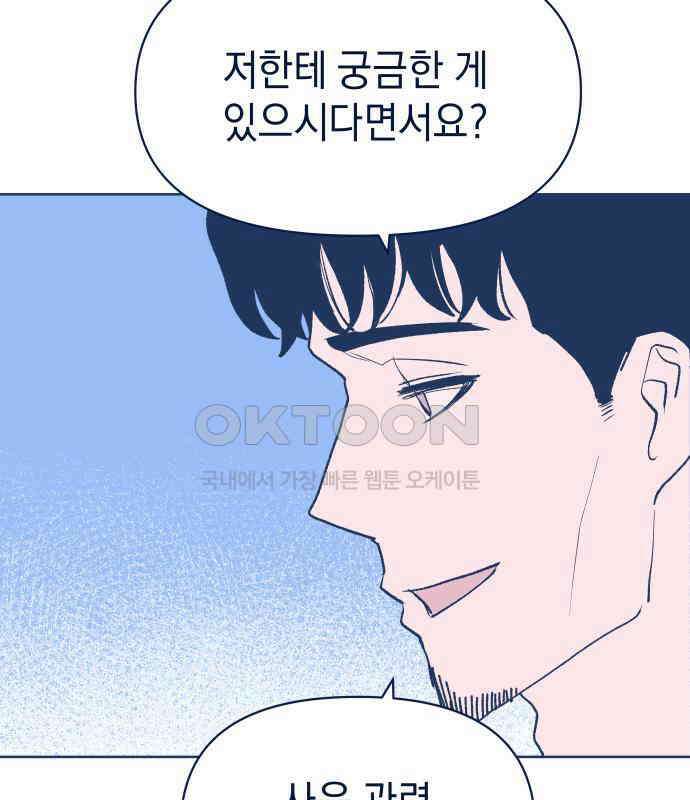 반려짐승 45화 20