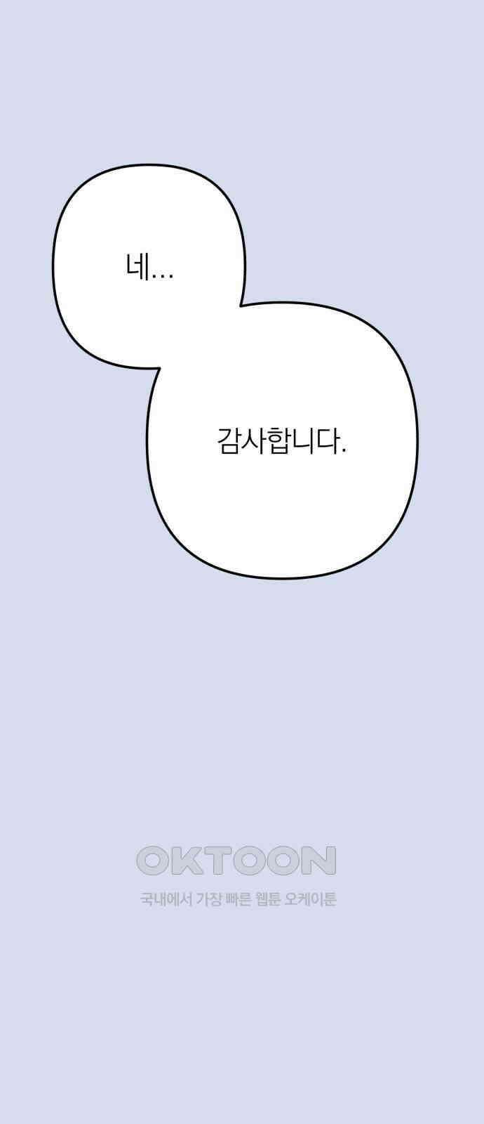 솔로스쿨 20화 8
