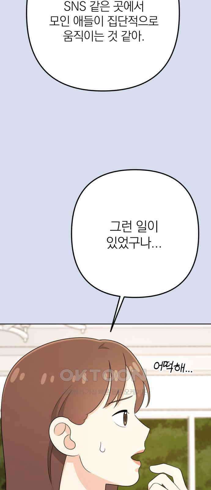 솔로스쿨 20화 15