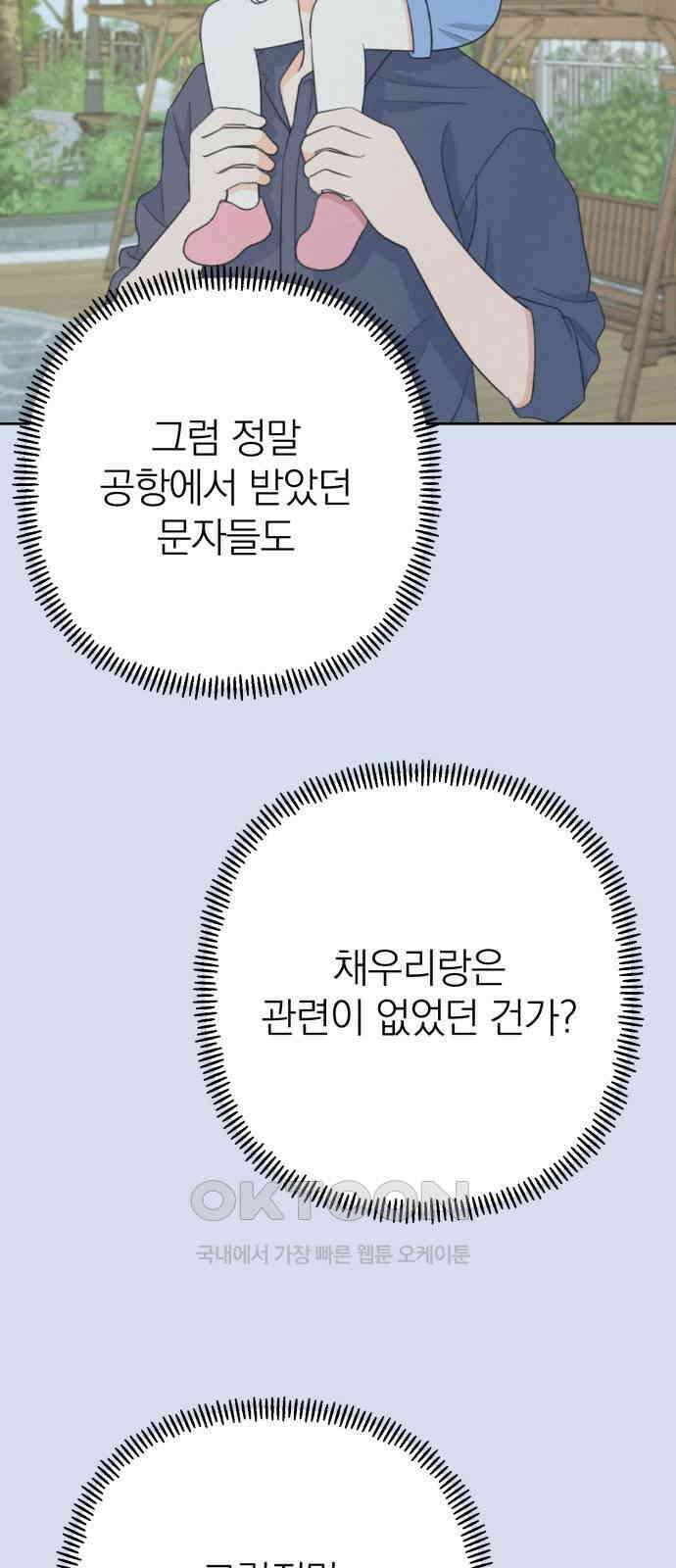 솔로스쿨 20화 25