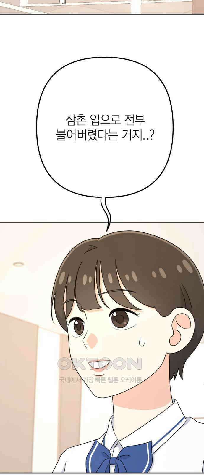 솔로스쿨 20화 36