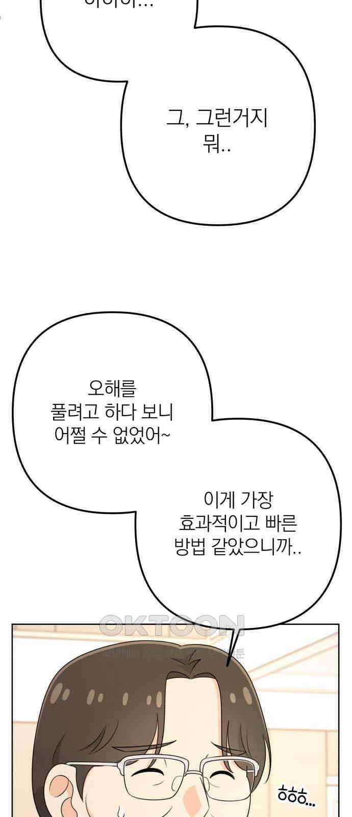 솔로스쿨 20화 38