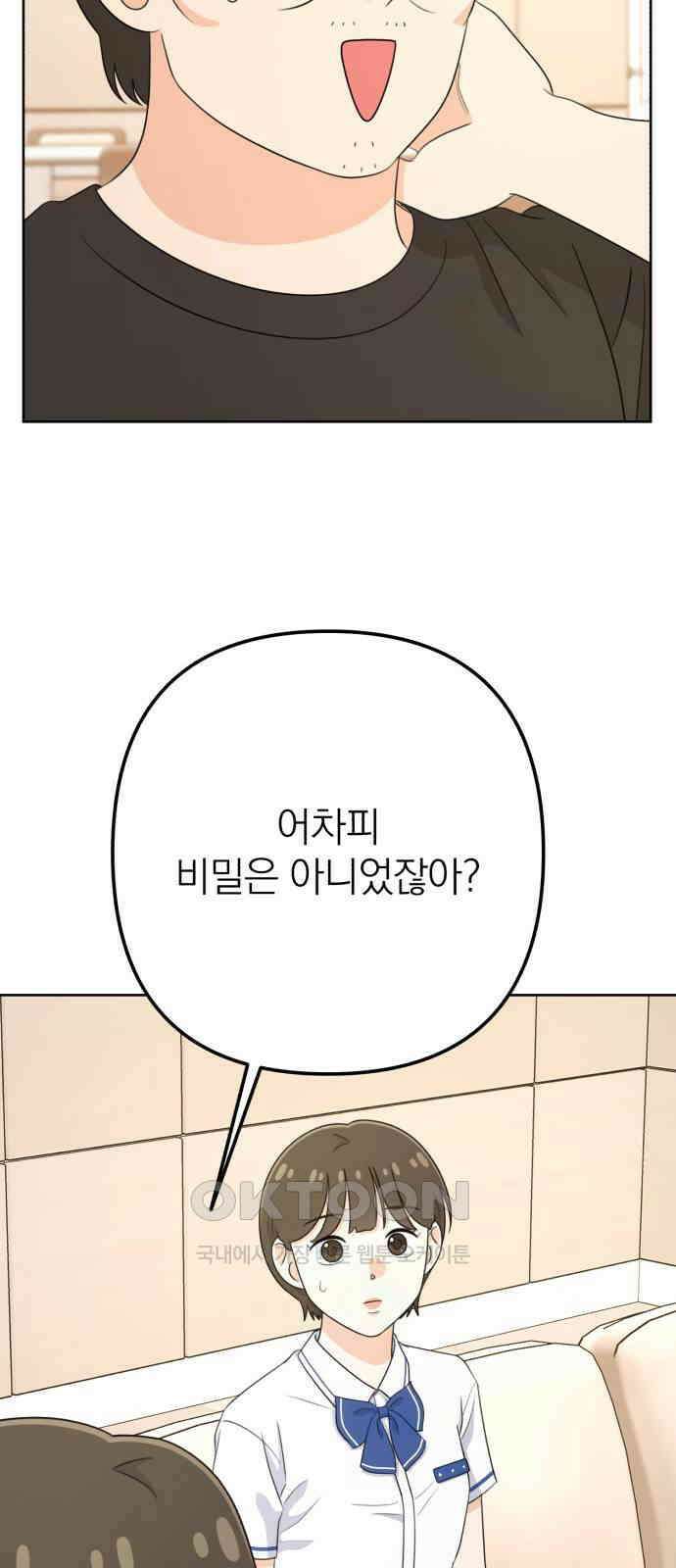 솔로스쿨 20화 39