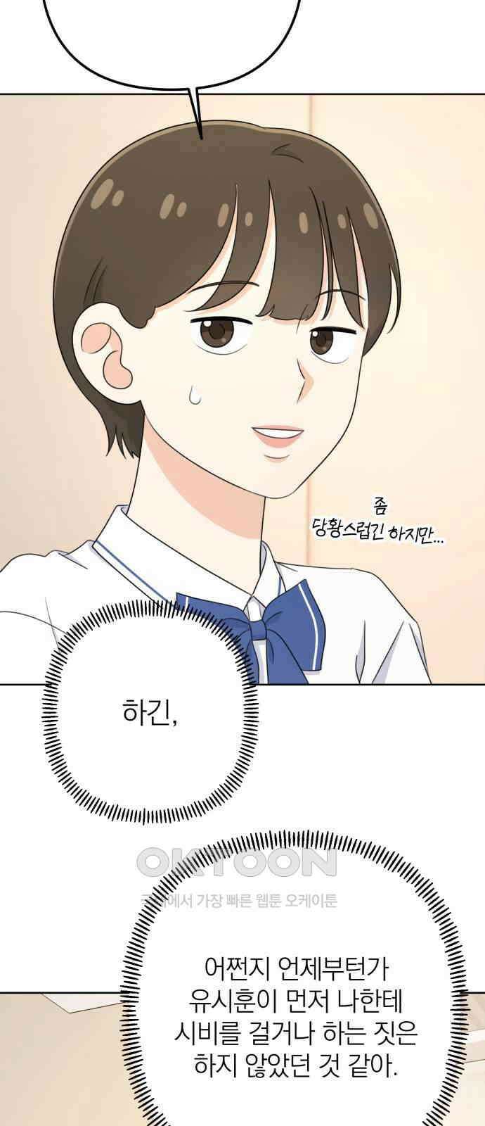 솔로스쿨 20화 41