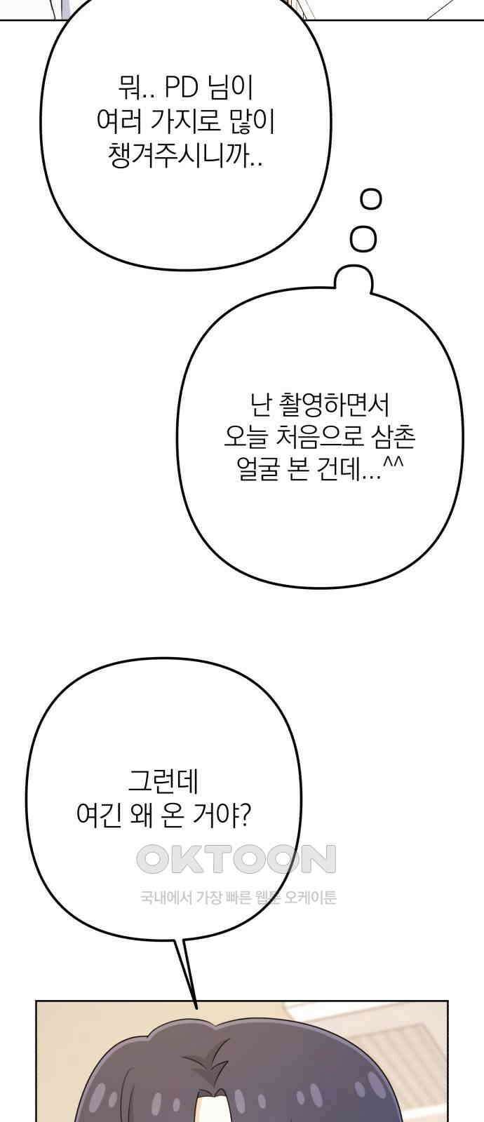 솔로스쿨 20화 48