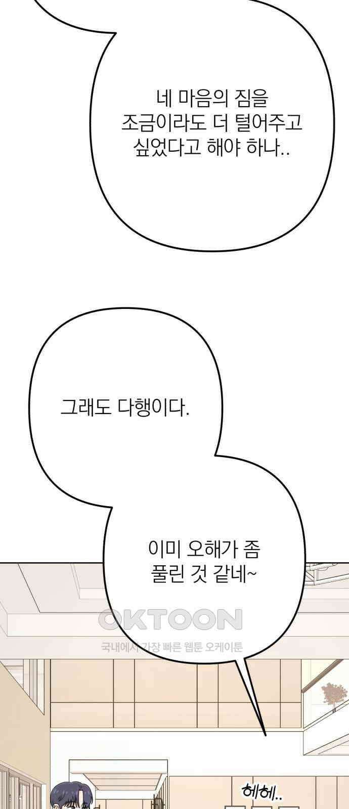 솔로스쿨 20화 51