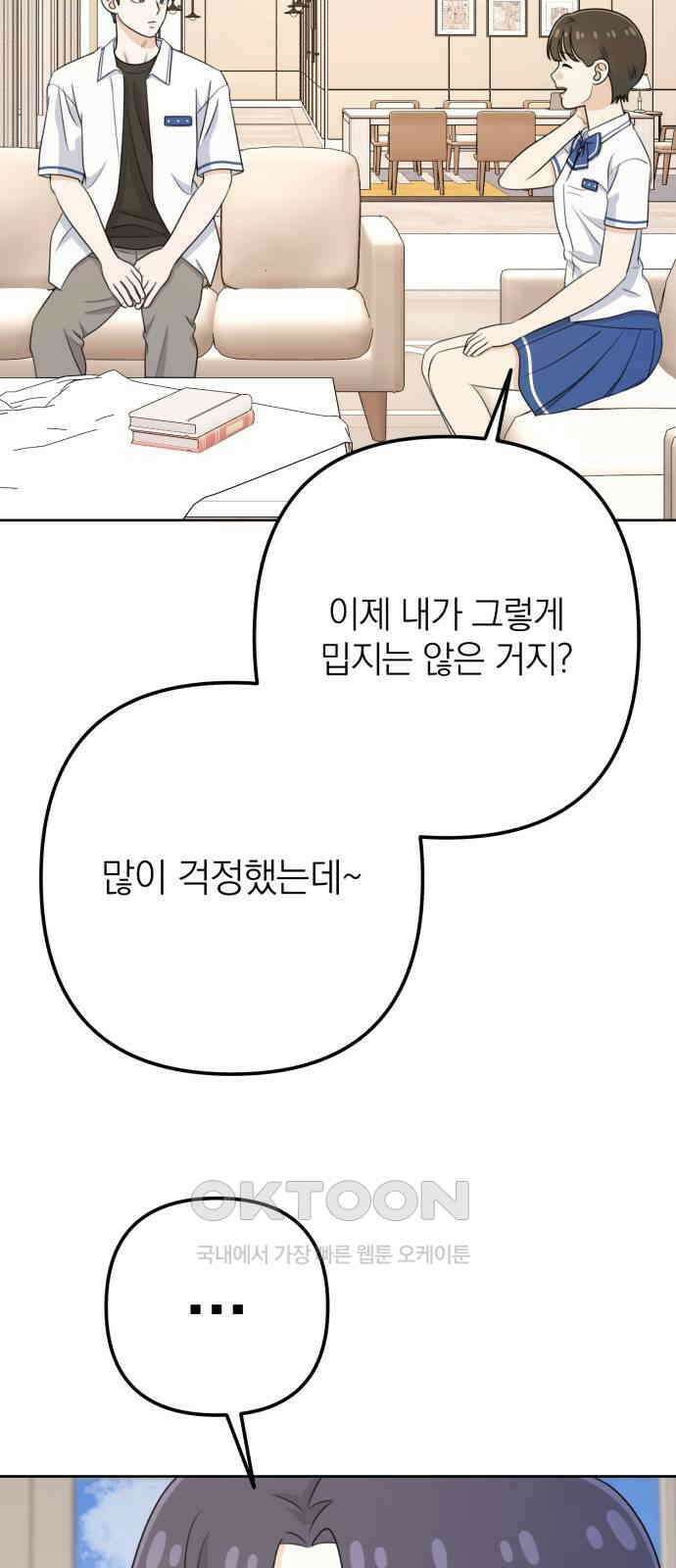 솔로스쿨 20화 52