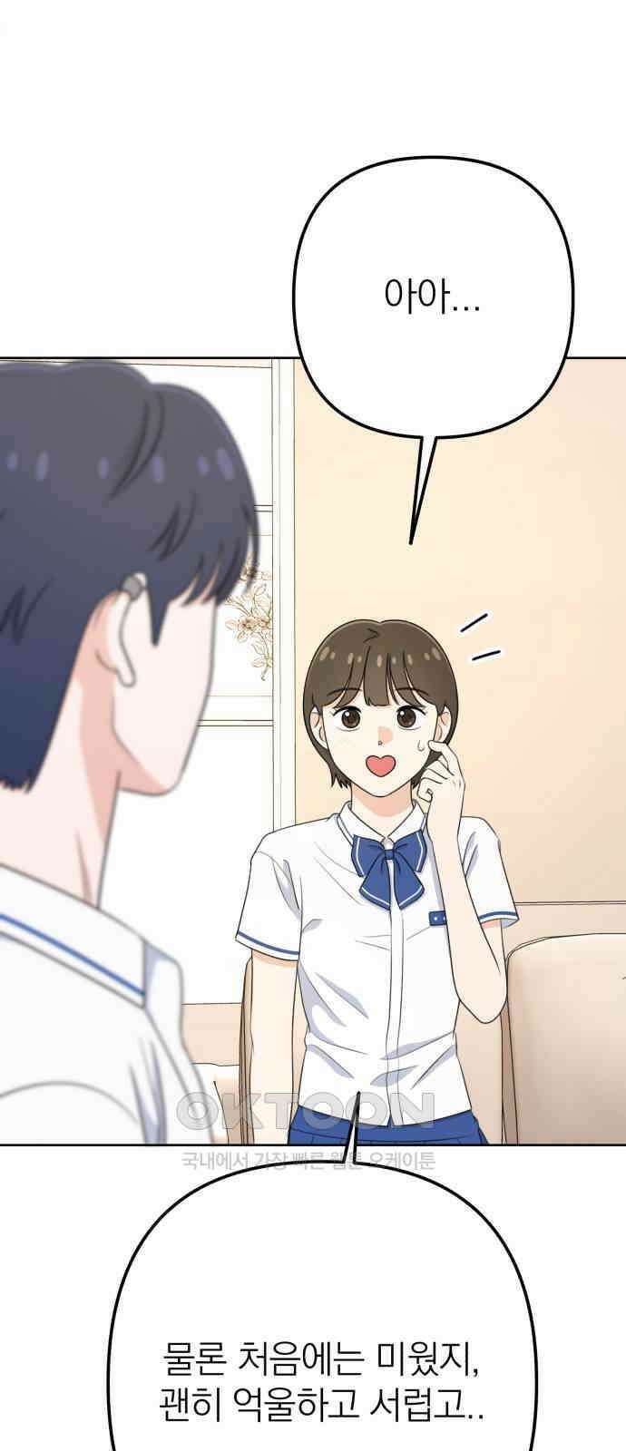 솔로스쿨 20화 56