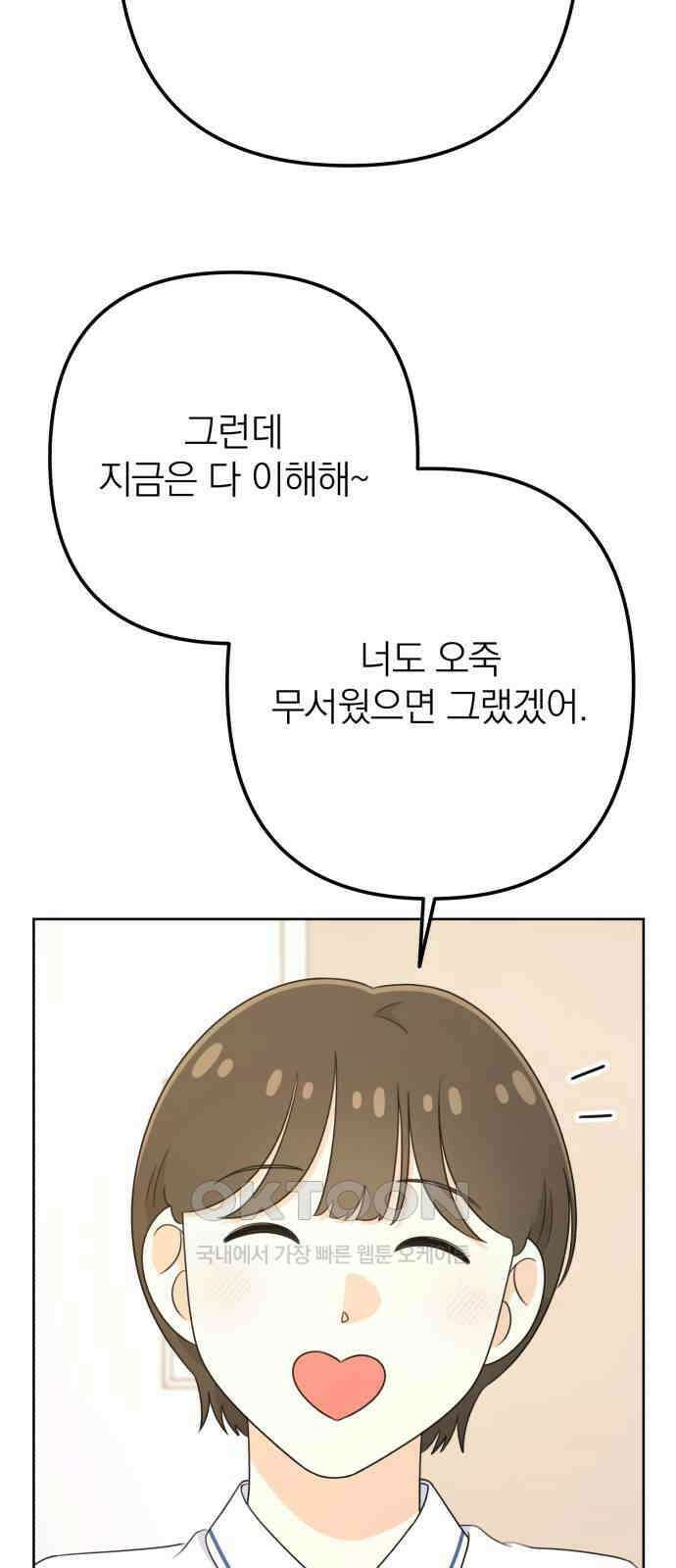 솔로스쿨 20화 57