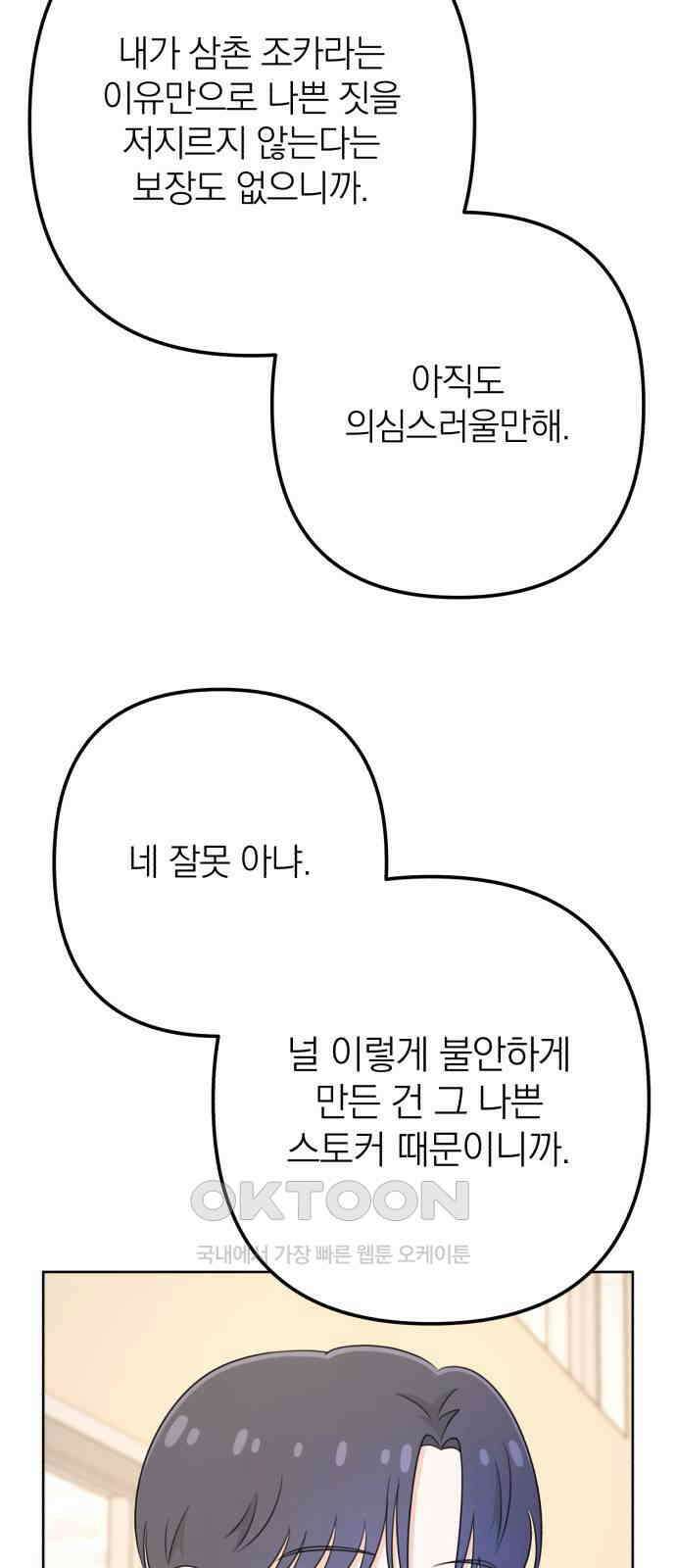 솔로스쿨 20화 62
