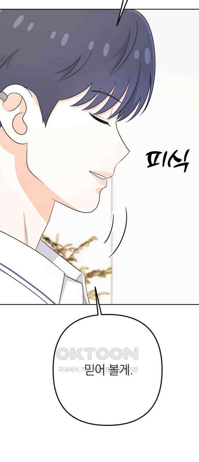 솔로스쿨 20화 66