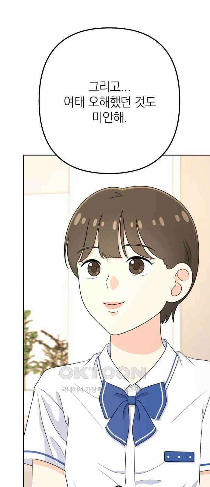 솔로스쿨 20화 67