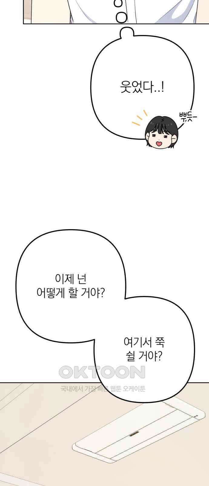 솔로스쿨 20화 68