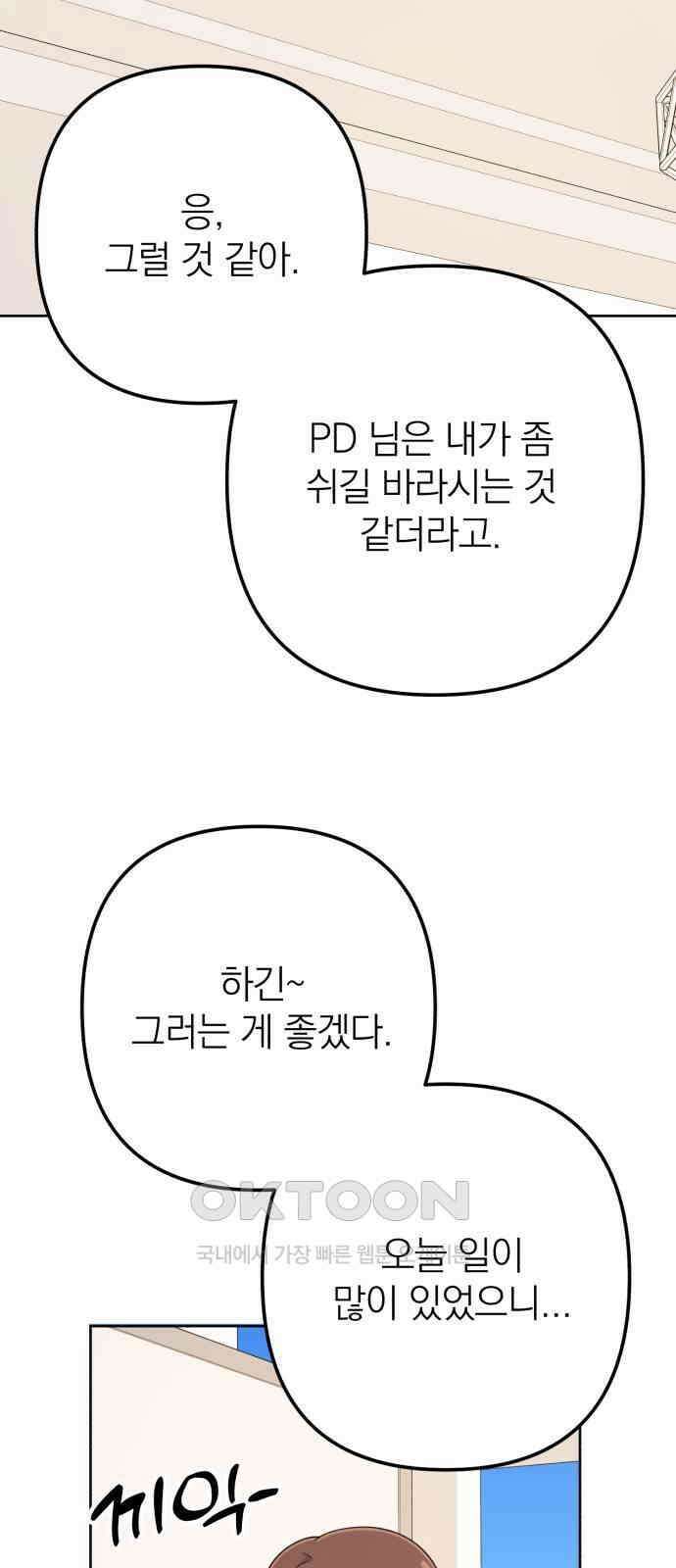 솔로스쿨 20화 69