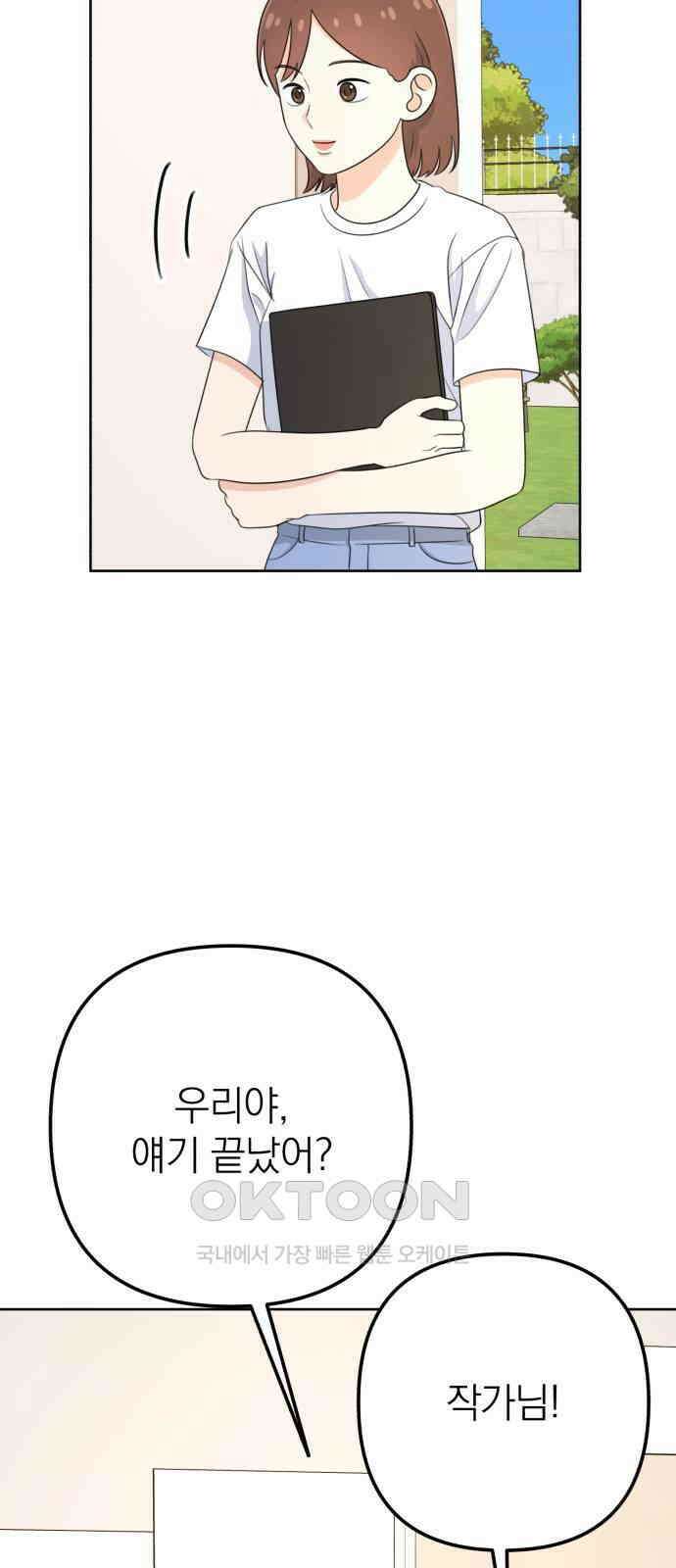 솔로스쿨 20화 70