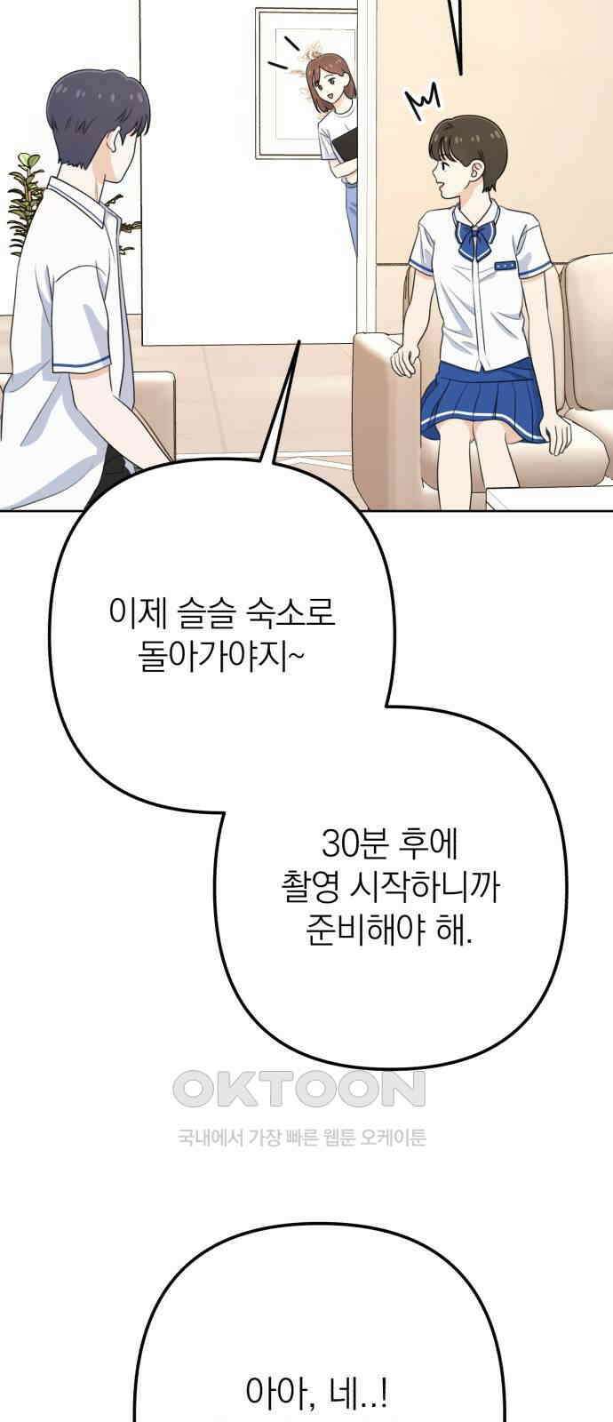 솔로스쿨 20화 71