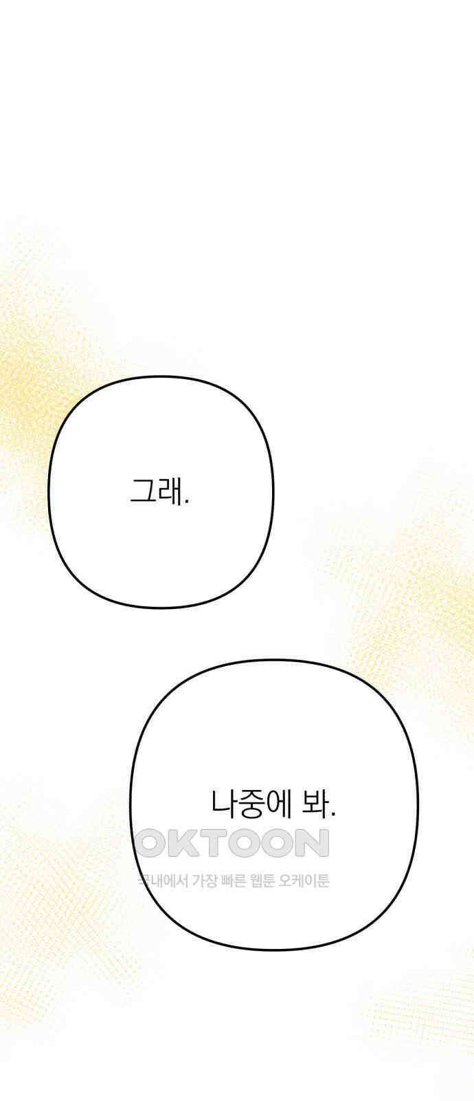 솔로스쿨 20화 76